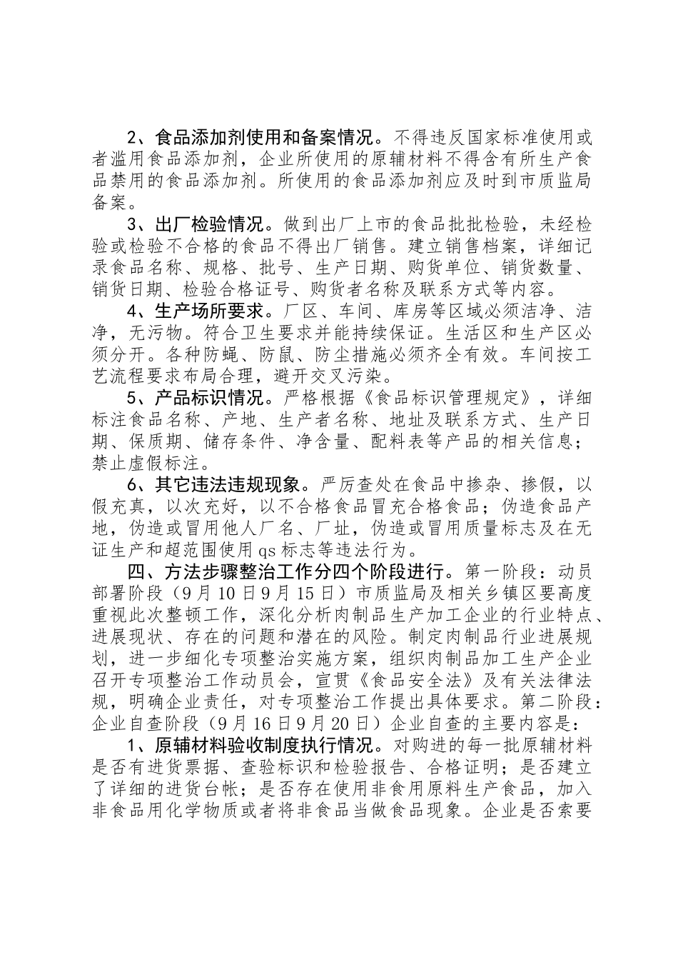 XX年治超工作攻坚方案_第2页