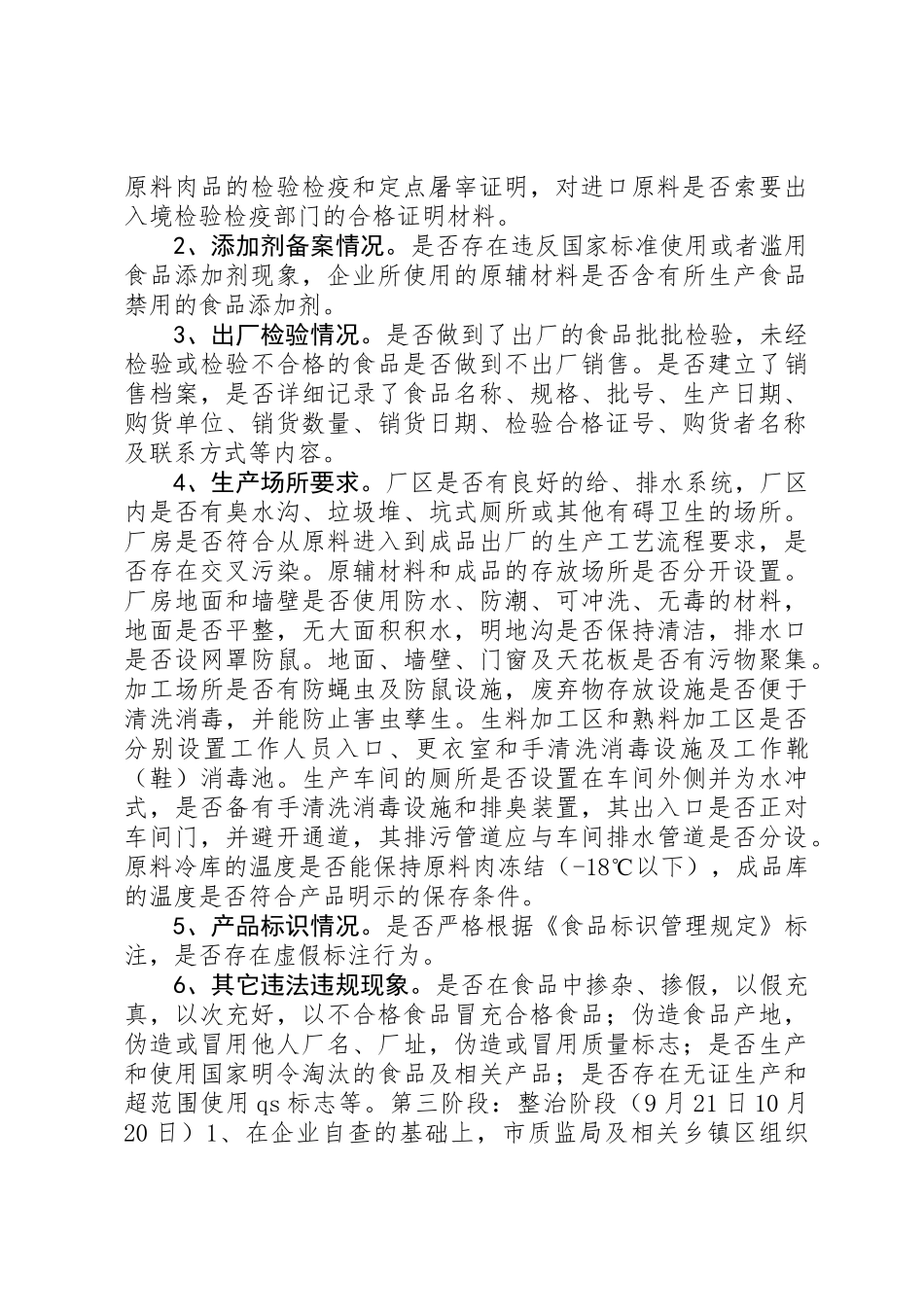 XX年治超工作攻坚方案_第3页