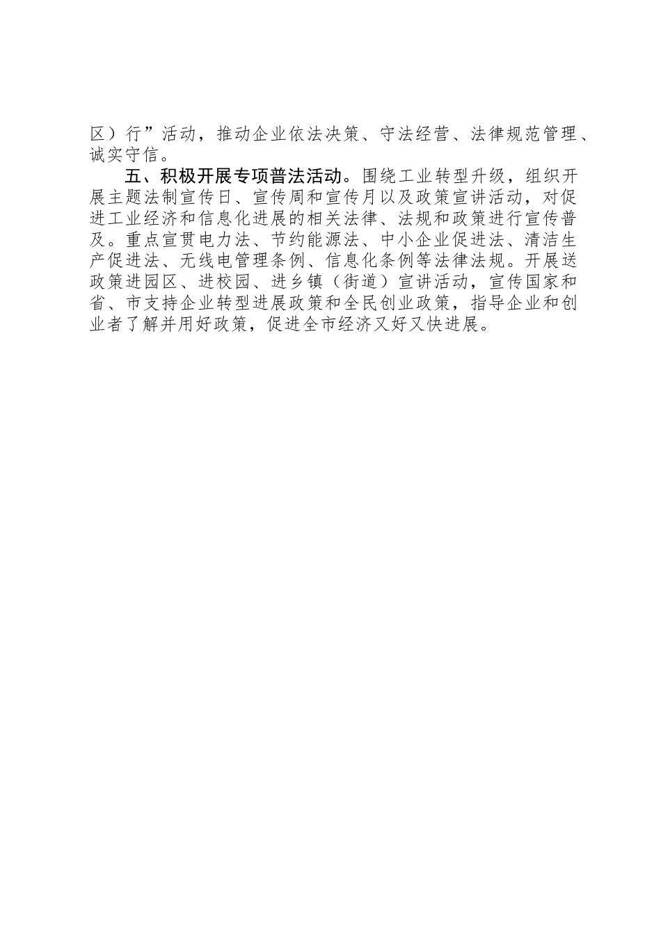 XX年法制宣传教育工作计划_第2页