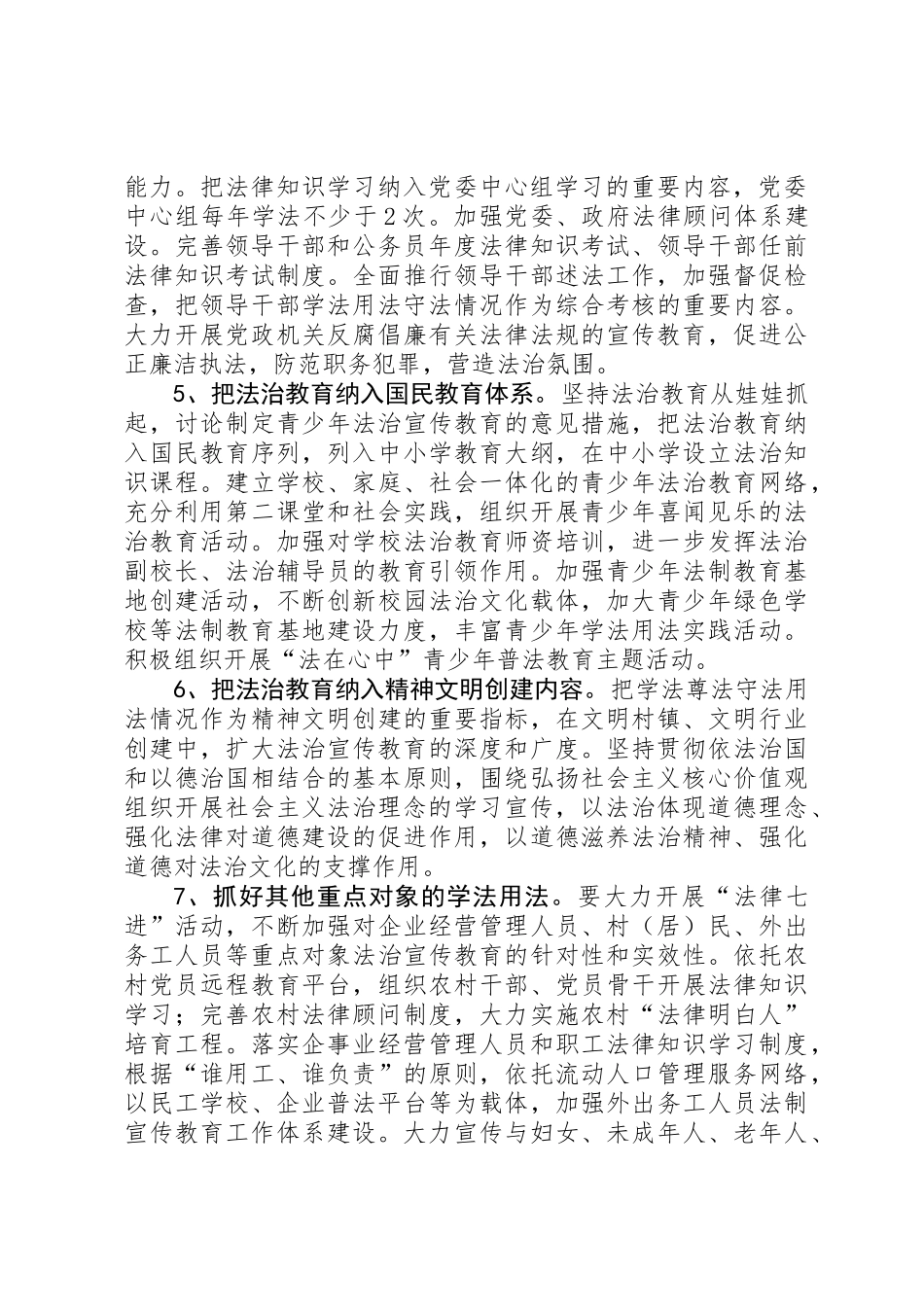 XX年法治宣传教育工作意见_第2页