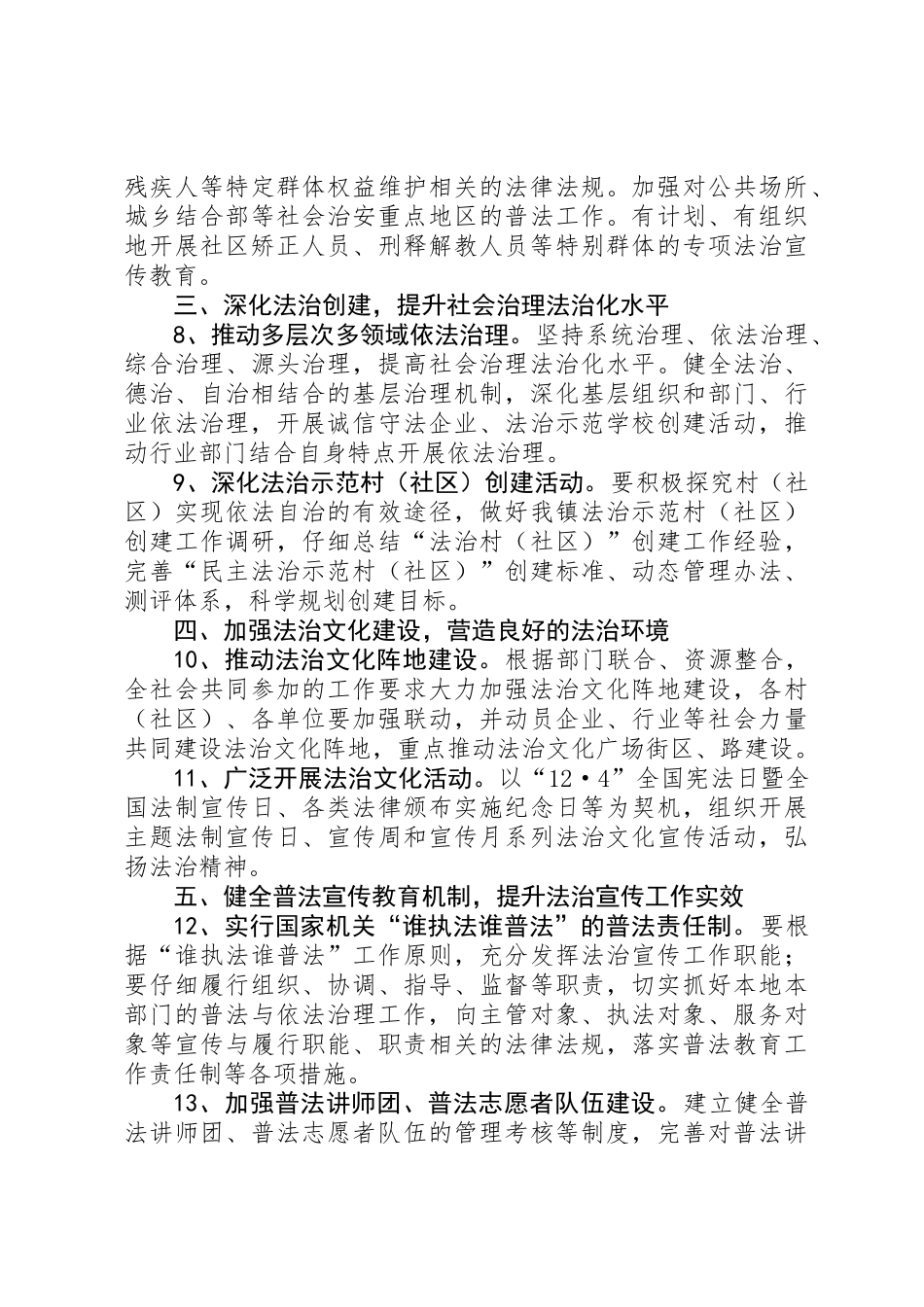 XX年法治宣传教育工作意见_第3页