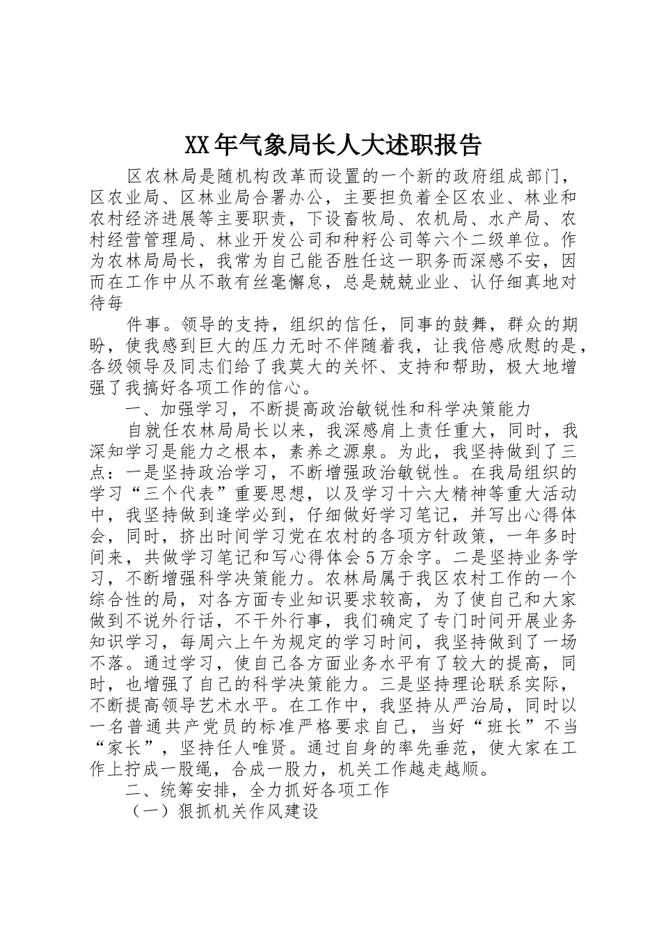 XX年气象局长人大述职报告_第1页