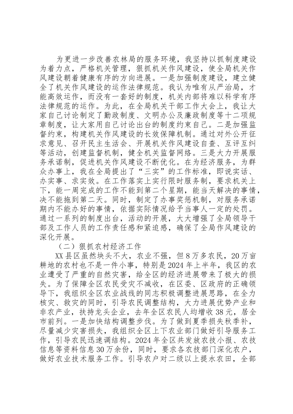 XX年气象局长人大述职报告_第2页