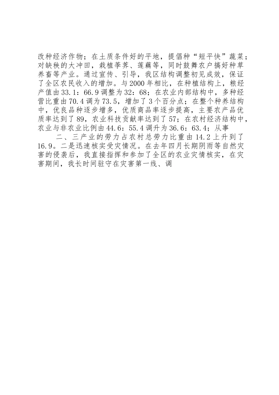 XX年气象局长人大述职报告_第3页