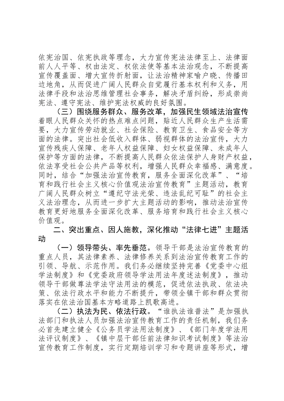 XX年法治宣传教育和依法治理工作意见_第2页