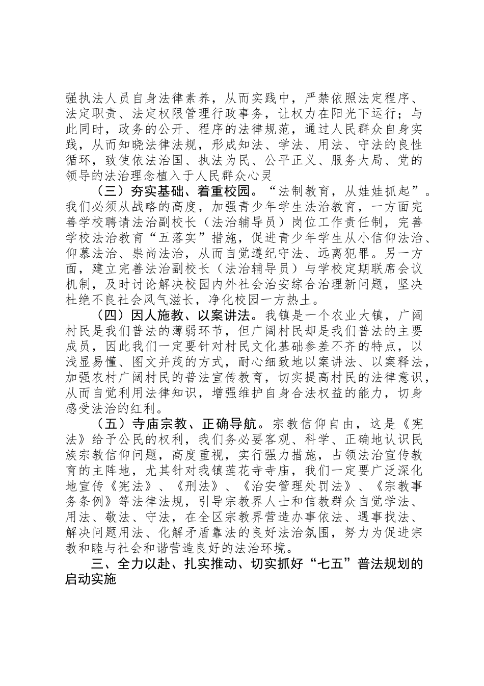XX年法治宣传教育和依法治理工作意见_第3页