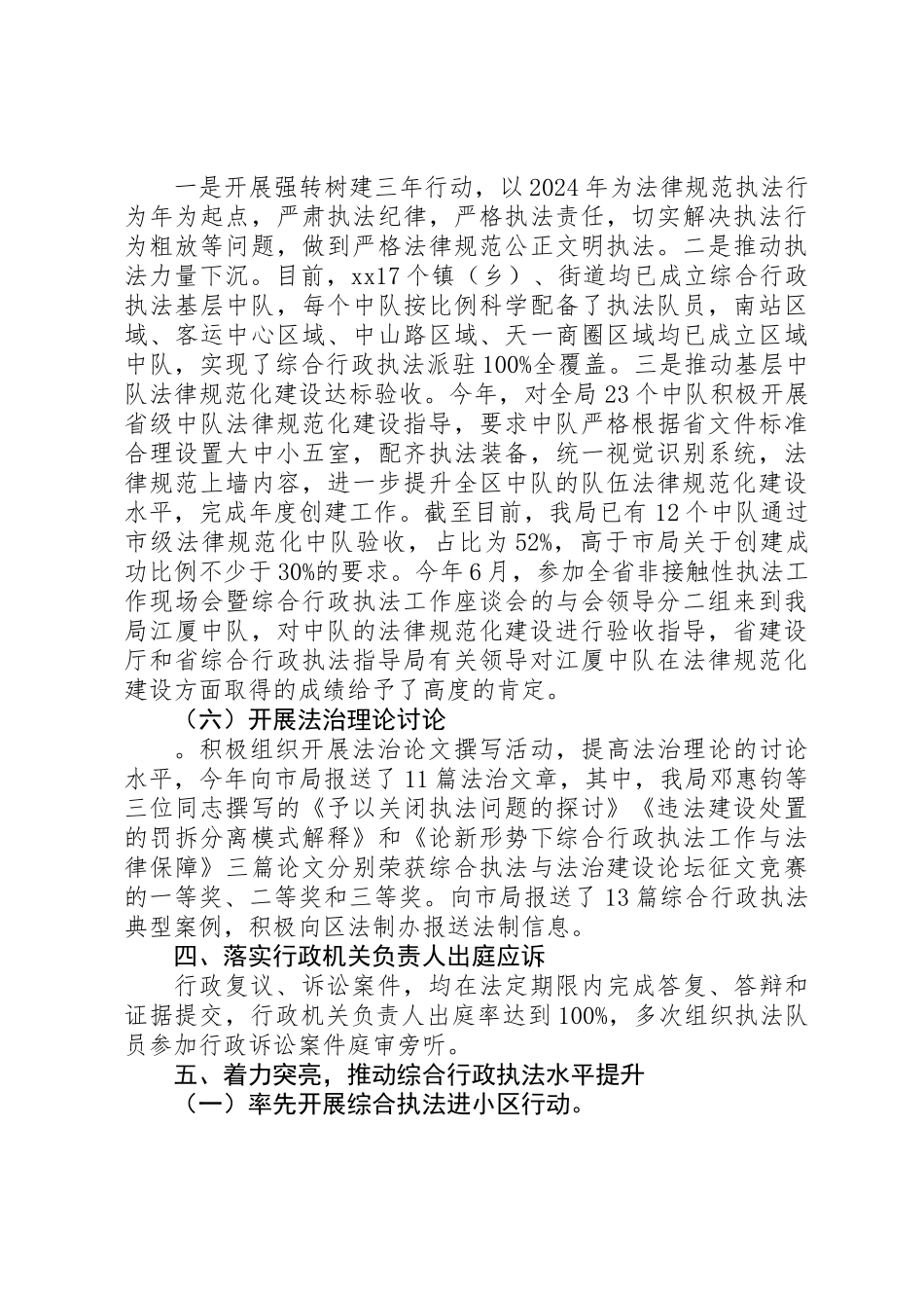 XX年法治政府建设工作自查报告 _第3页
