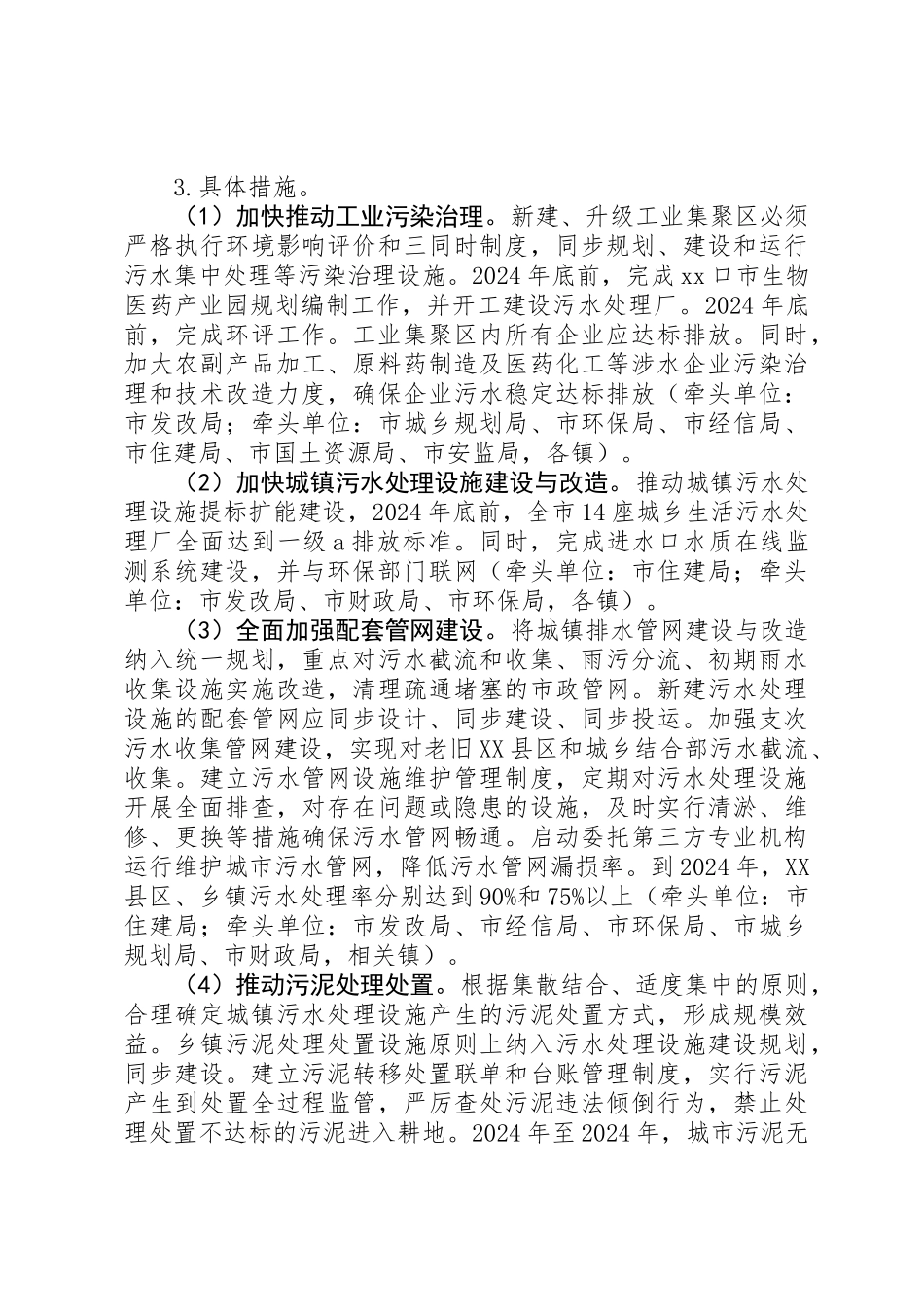 XX年污染防治攻坚战专项工作方案精选2篇_第3页