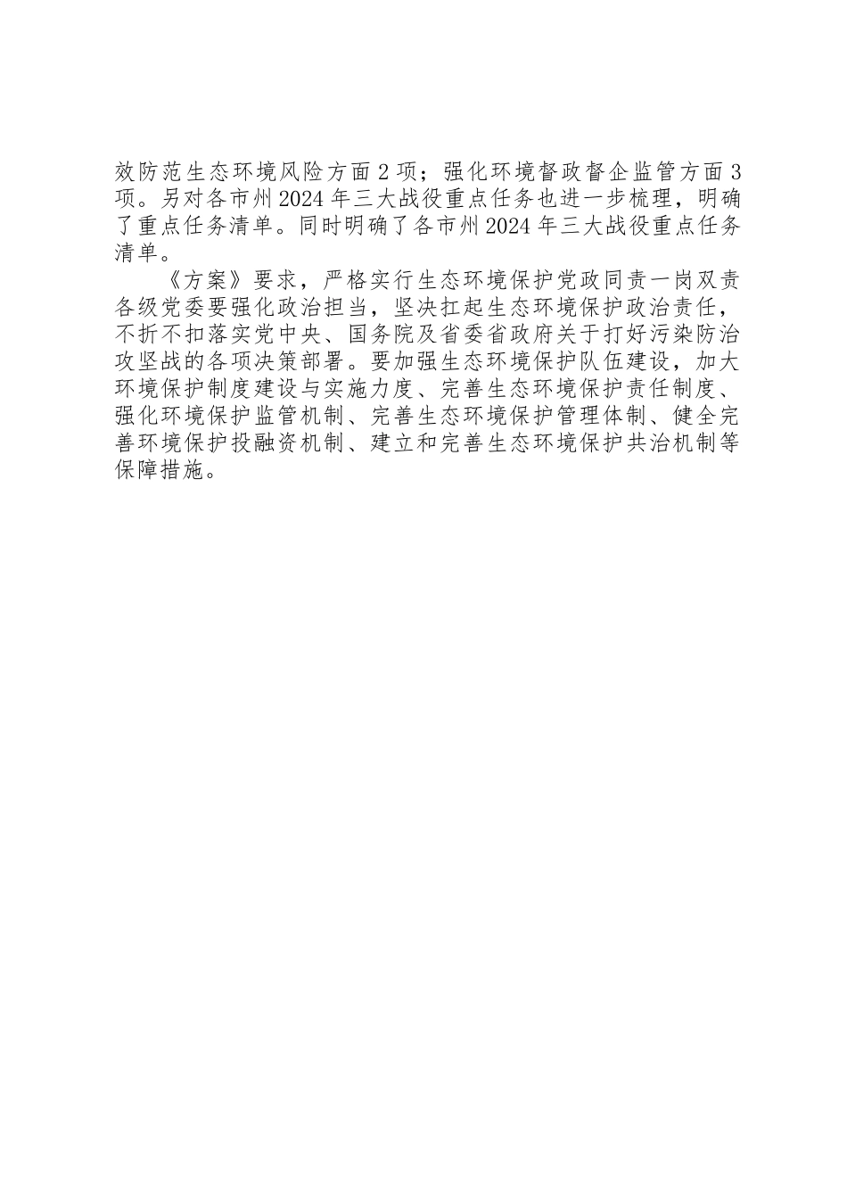 XX年污染防治攻坚工作方案_第2页
