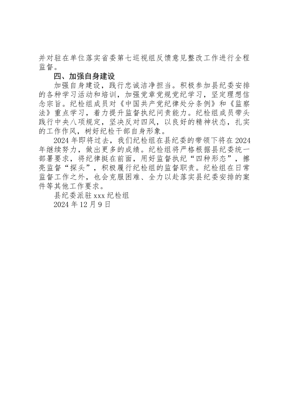 XX年派驻纪检组工作总结_第2页