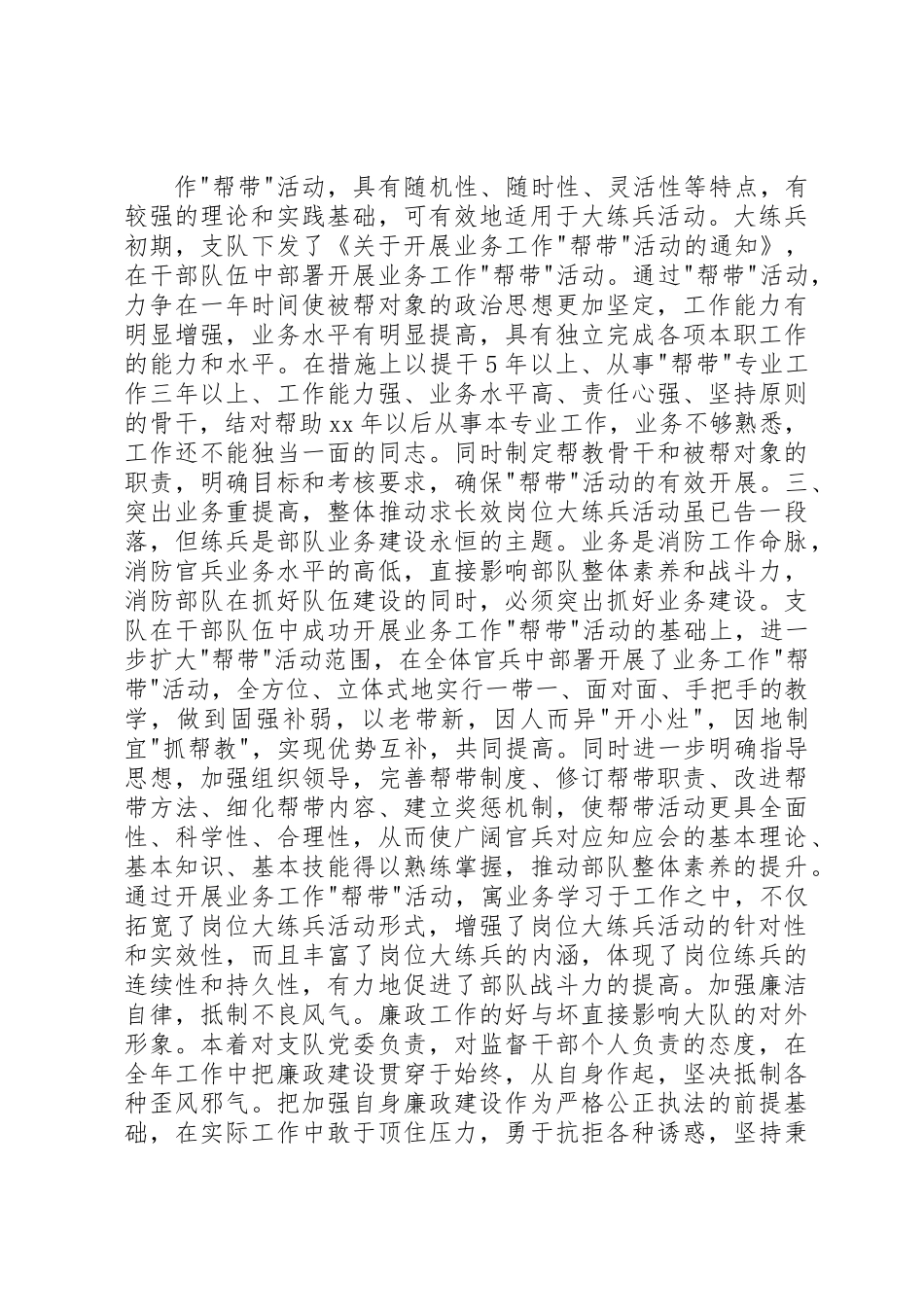 XX年消防部队述职报告（二）_第2页