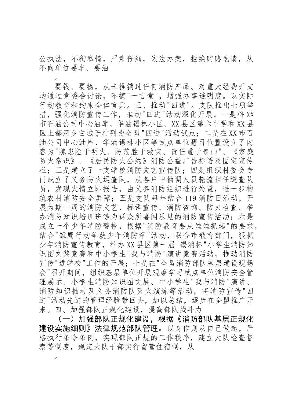 XX年消防部队述职报告（二）_第3页