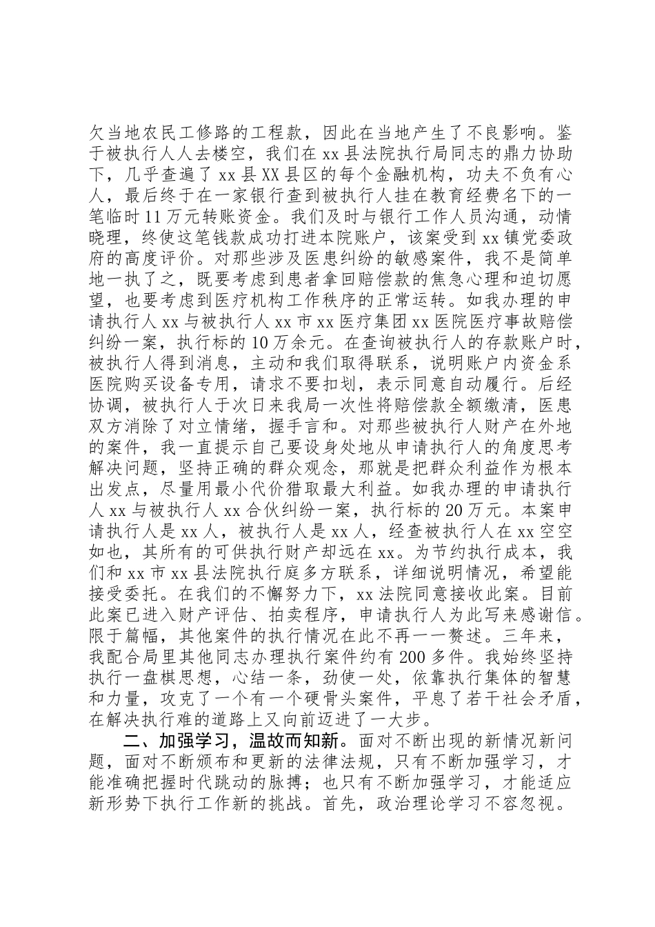 XX年法院执行局副局长个人述职报告_第2页