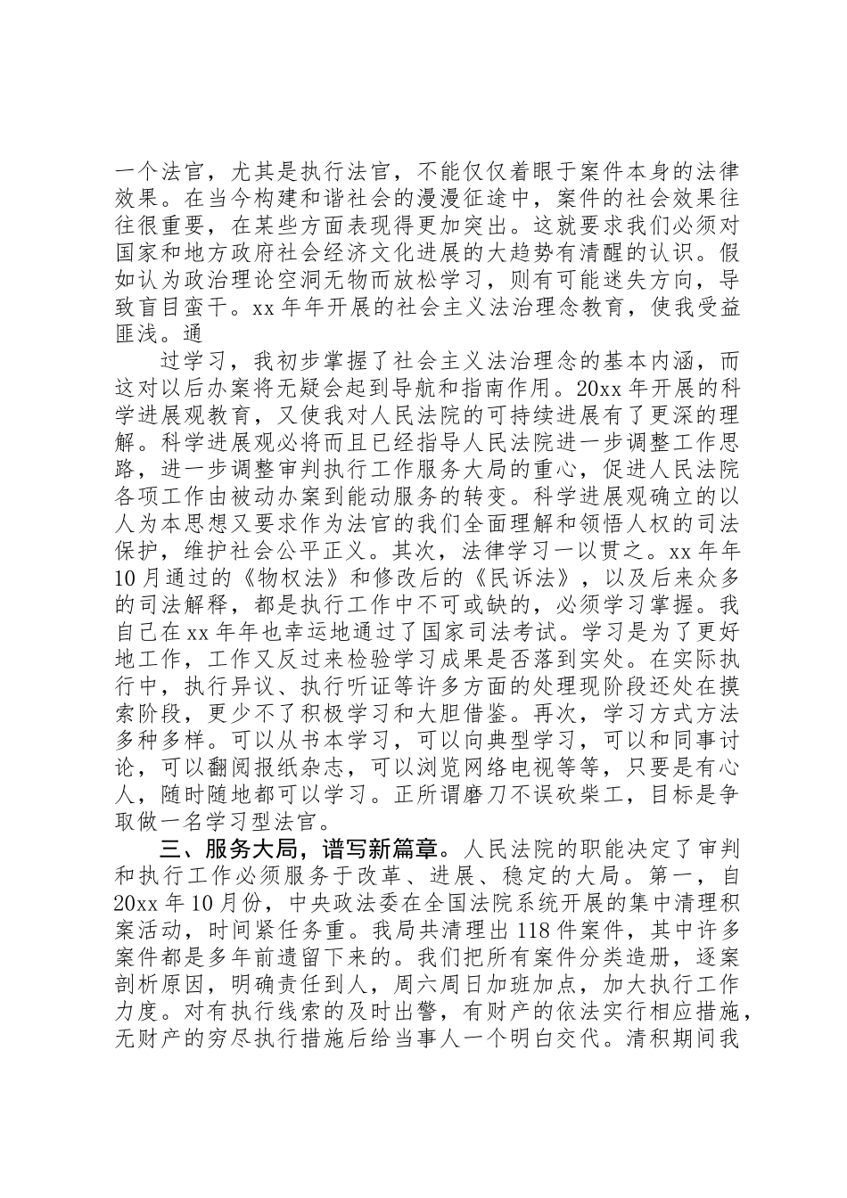 XX年法院执行局副局长个人述职报告_第3页