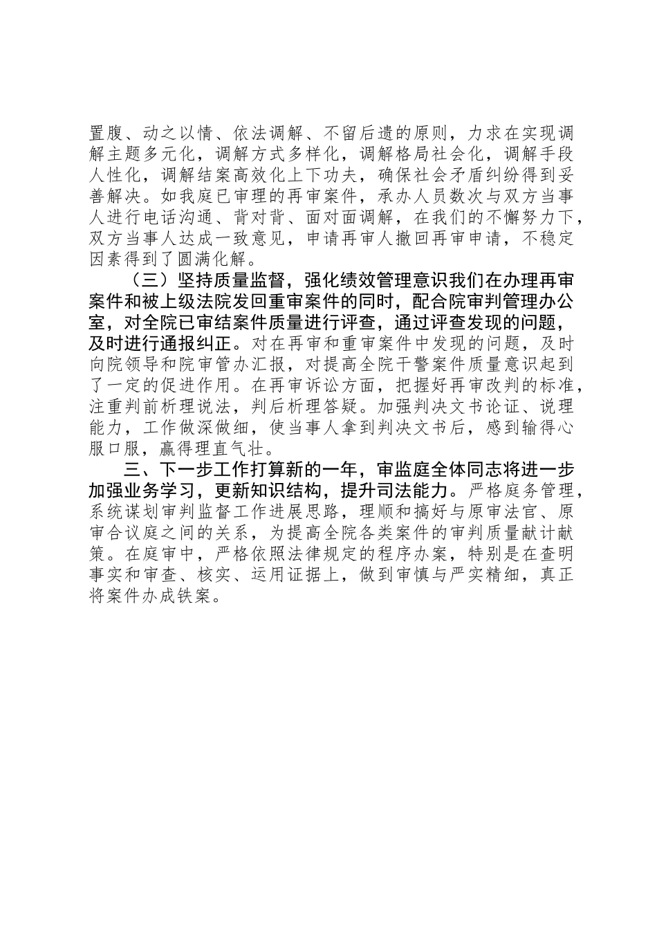XX年法院审判监督庭工作总结_第2页