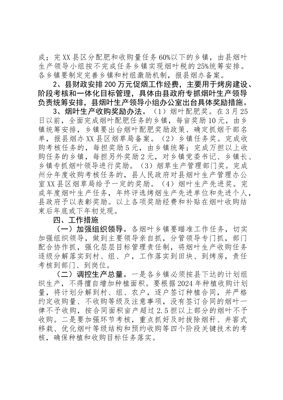 XX年烟叶生产工作计划_第3页