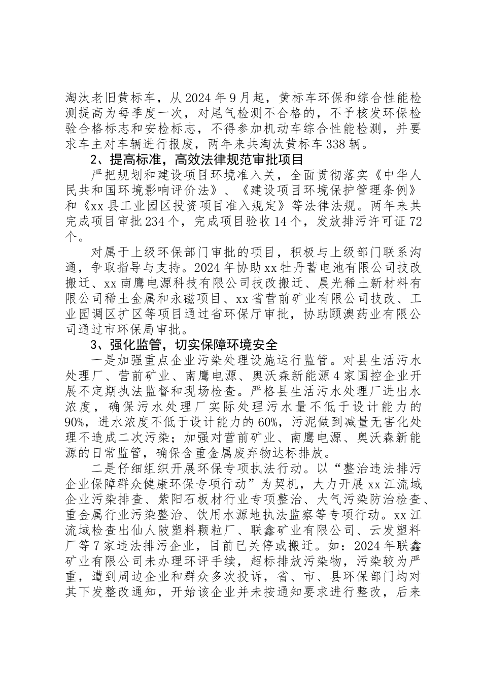 XX年环保局局长履职述职报告_第2页