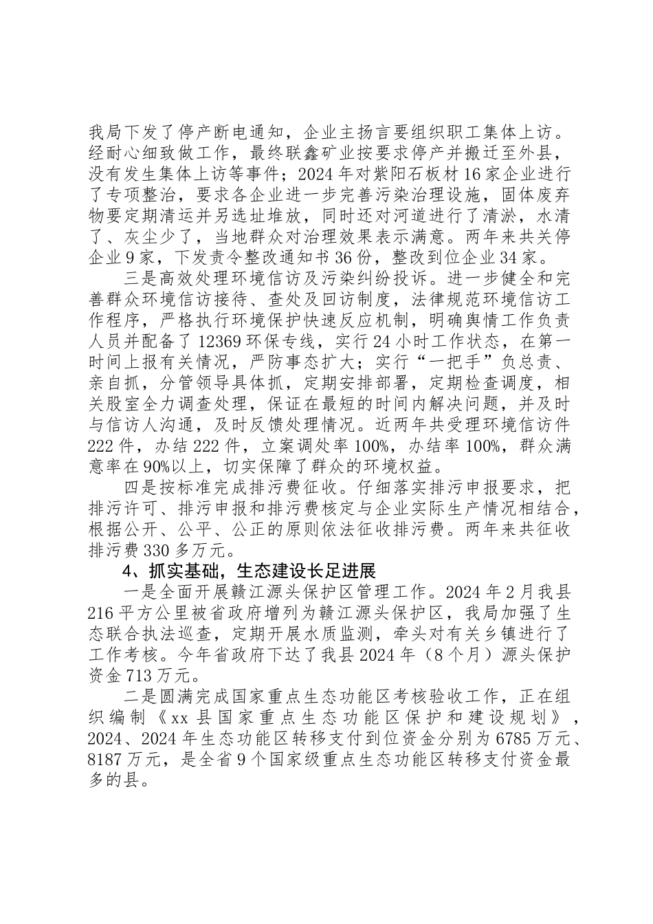 XX年环保局局长履职述职报告_第3页