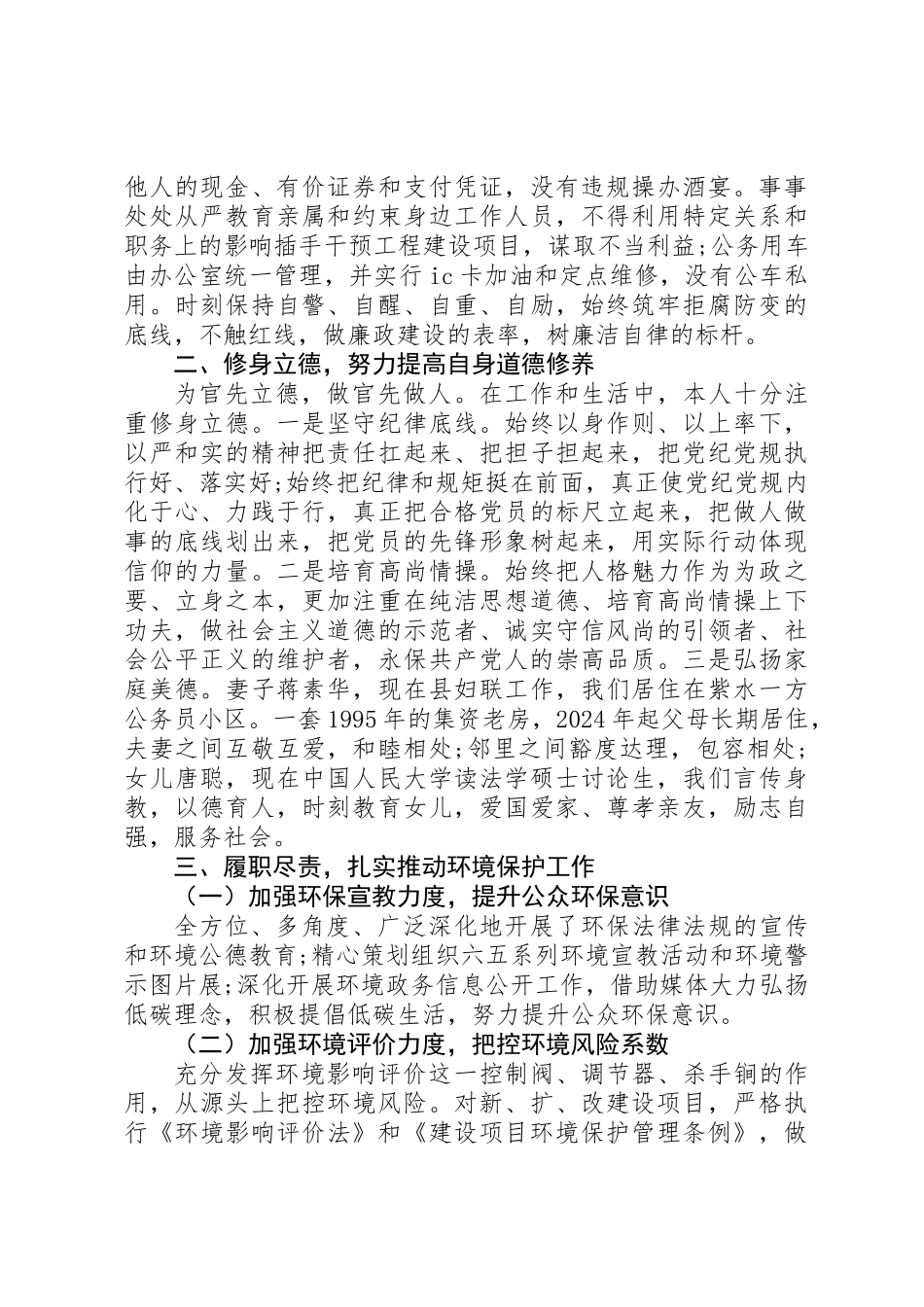 XX年环保局局长述职述廉报告_第2页