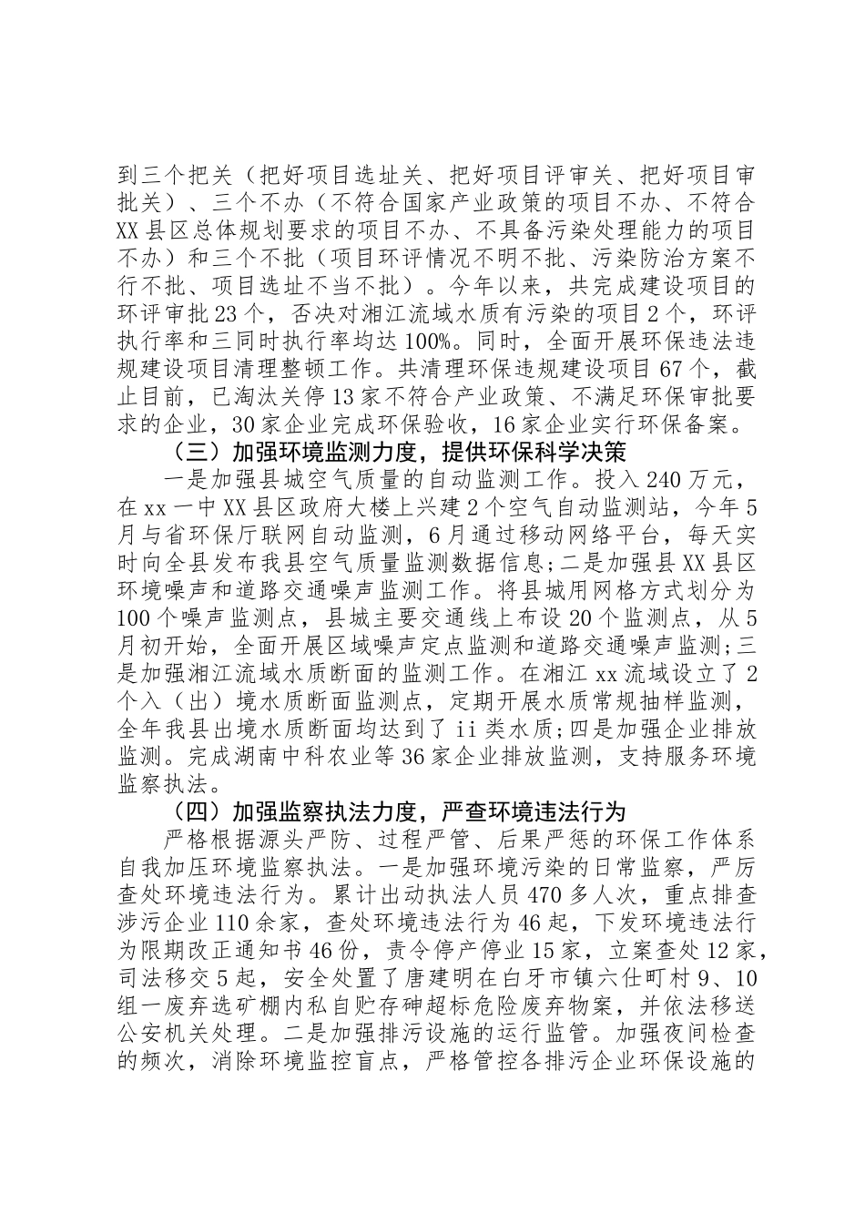 XX年环保局局长述职述廉报告_第3页