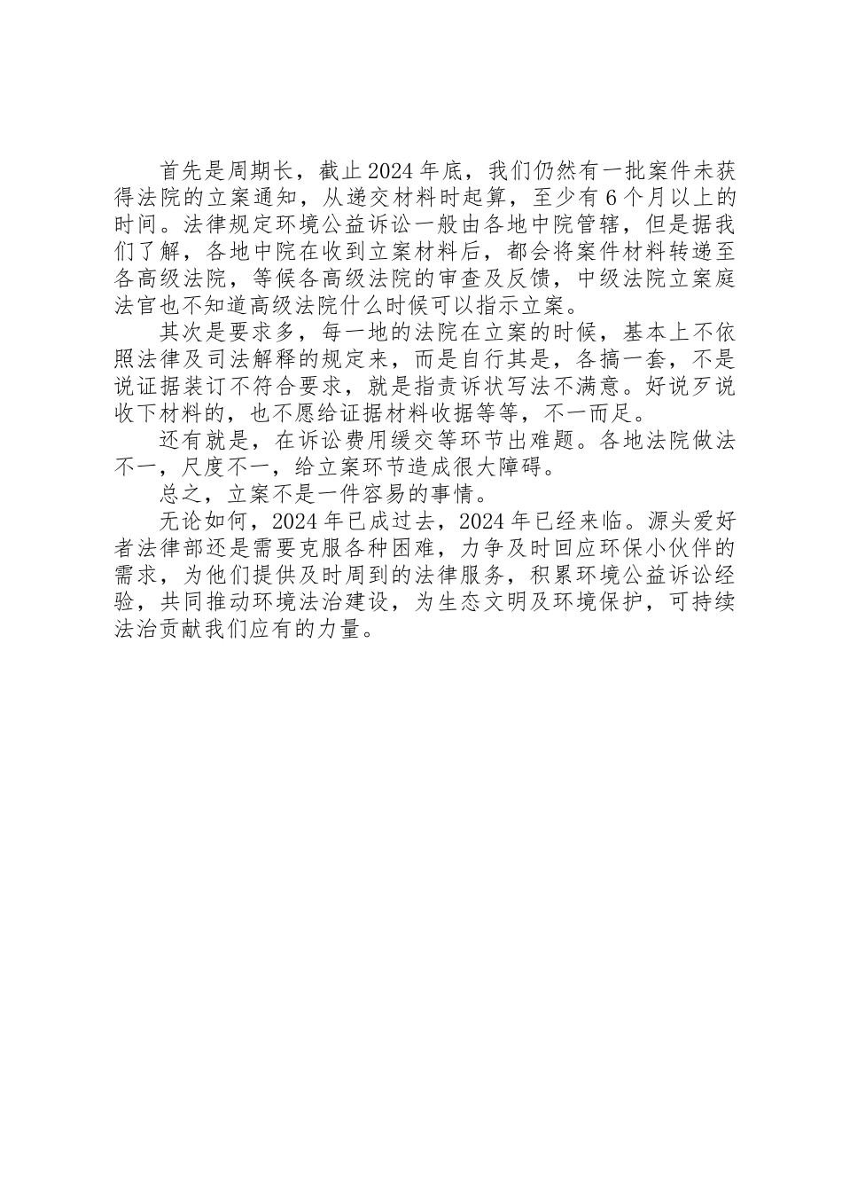 XX年环境法律部工作总结_第3页