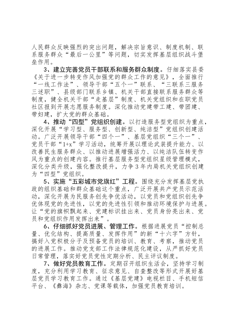 XX年环保局党建工作计划_第2页