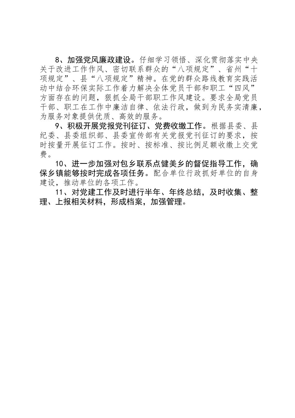 XX年环保局党建工作计划_第3页