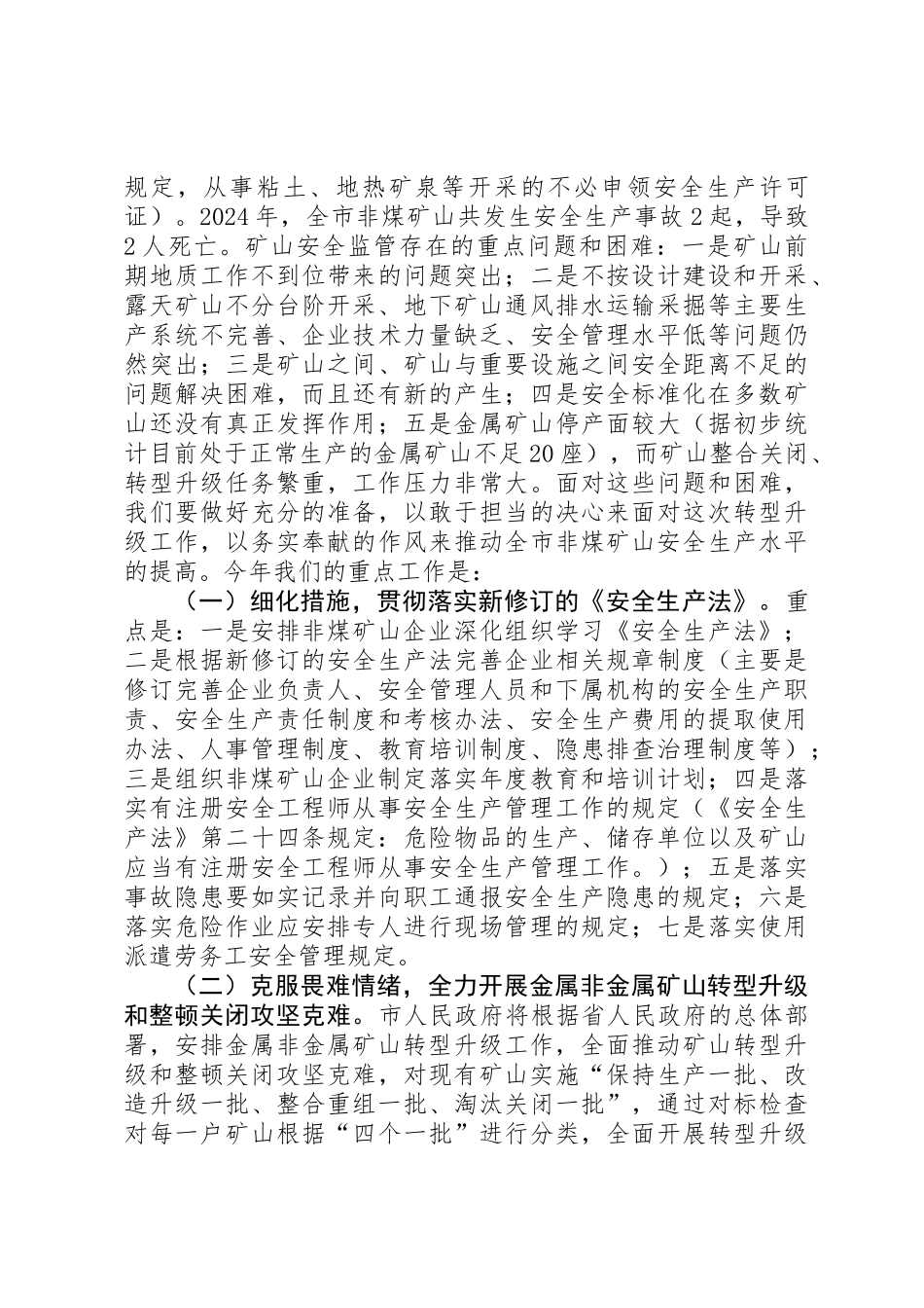 XX年煤矿和宣传教育工作要点_第2页