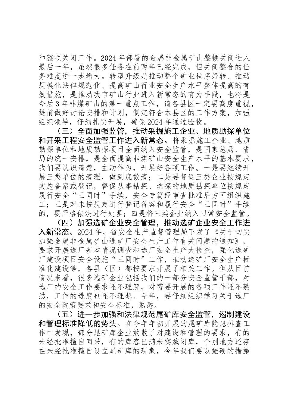 XX年煤矿和宣传教育工作要点_第3页