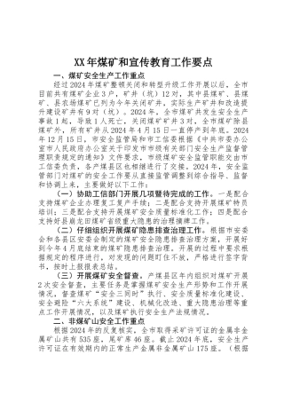 XX年煤矿和宣传教育工作要点
