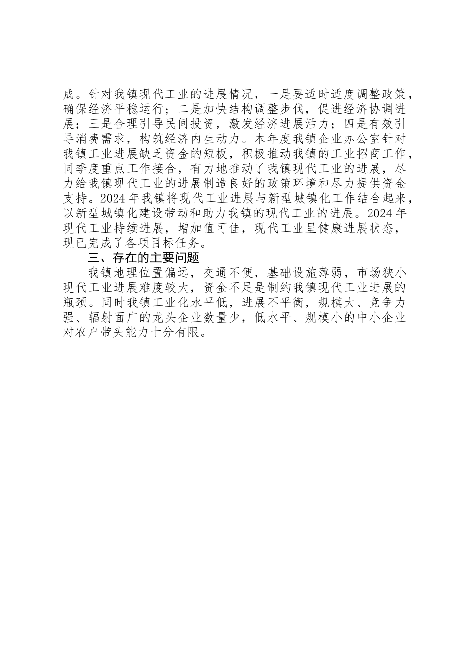 XX年现代工业自查工作报告_第2页