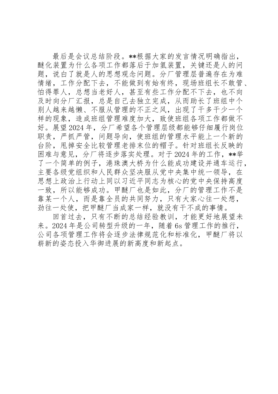 XX年甲醚厂工作总结活动情况汇报_第2页