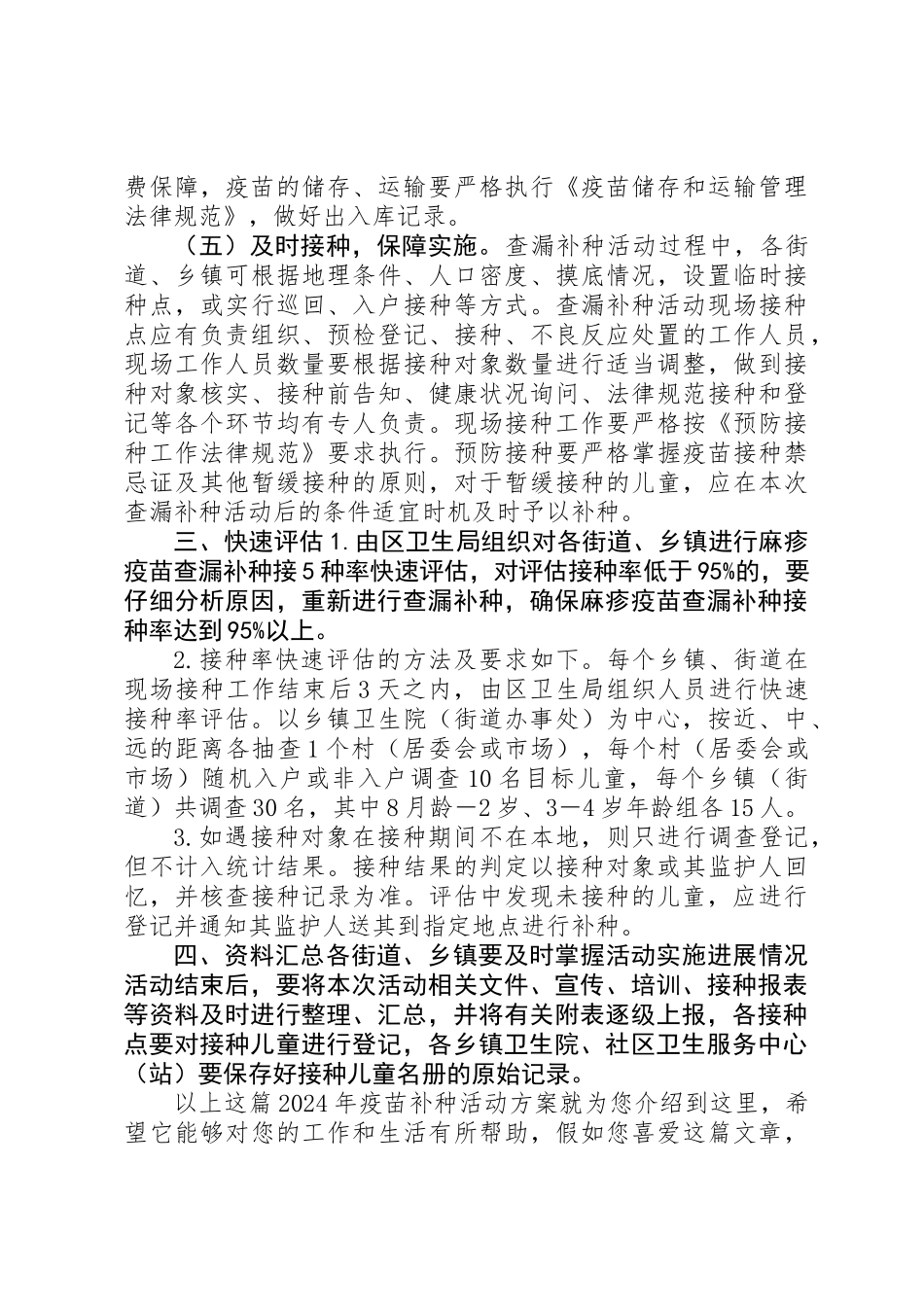XX年疫苗补种活动方案_第3页