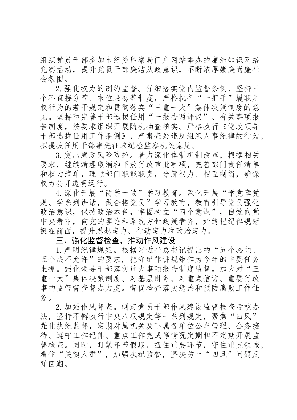 XX年畜牧局纪检监察工作要点_第2页