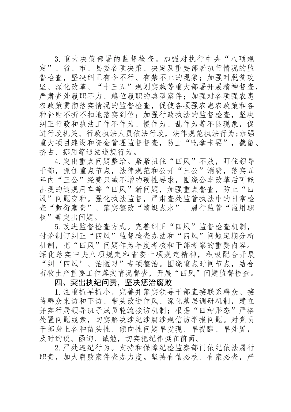 XX年畜牧局纪检监察工作要点_第3页