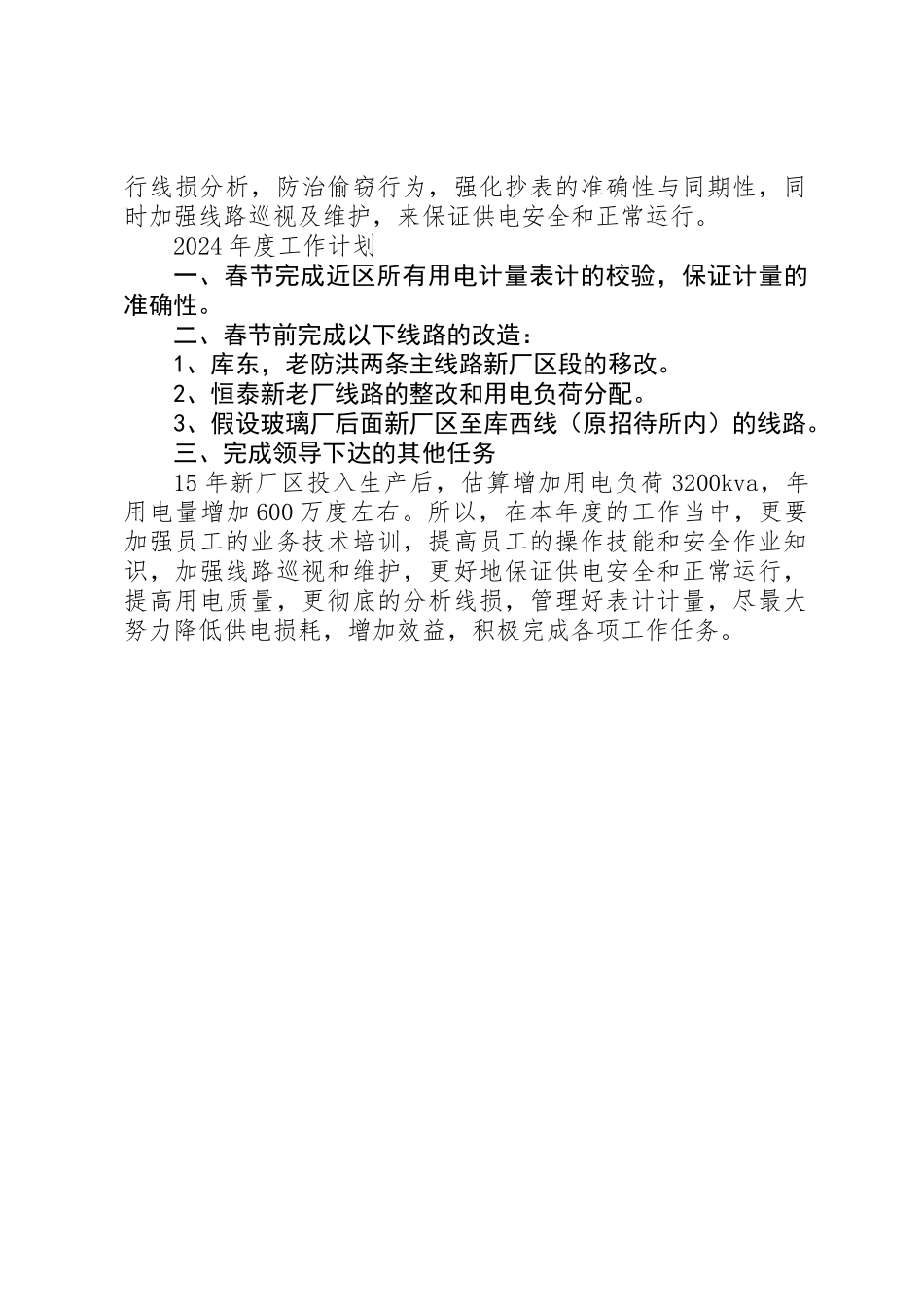 XX年用电管理所工作总结及明年工作计划_第2页