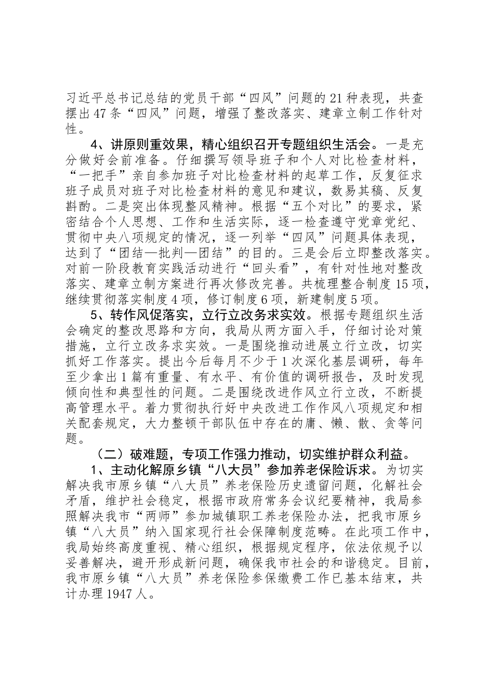 XX年社会保险事业管理局工作总结_第3页