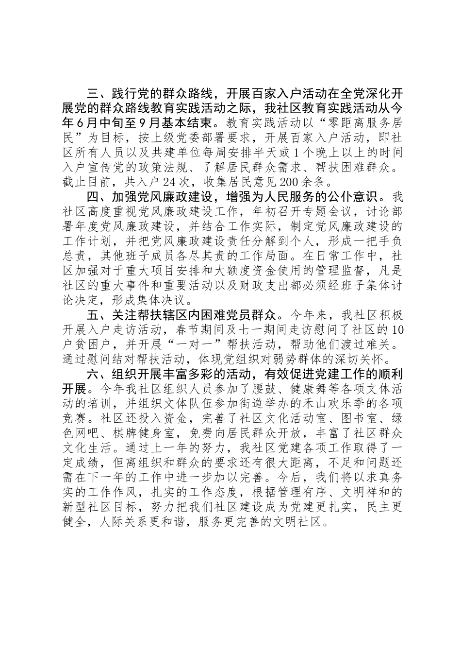 XX年社区党支部工作总结 _第2页