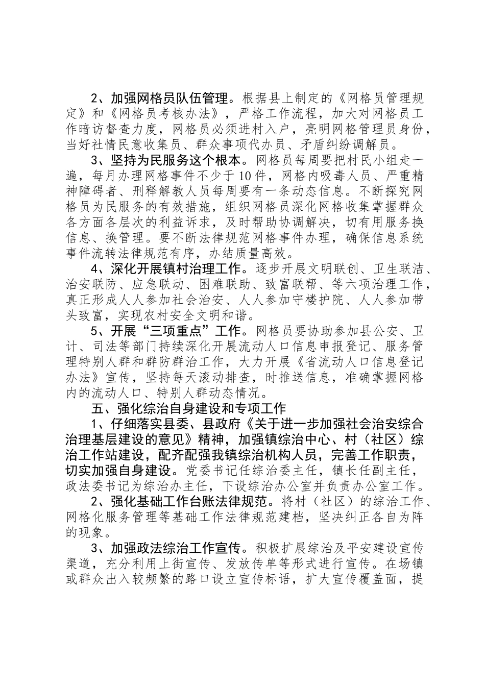 XX年社会治安综合治理工作要点_第3页