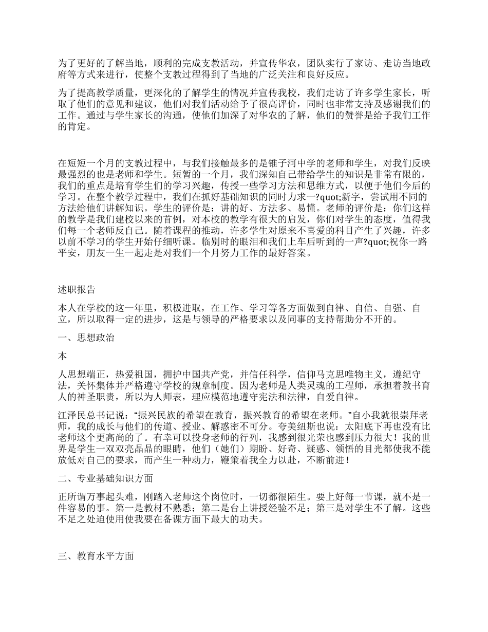 XX年社会实践工作总结_第2页