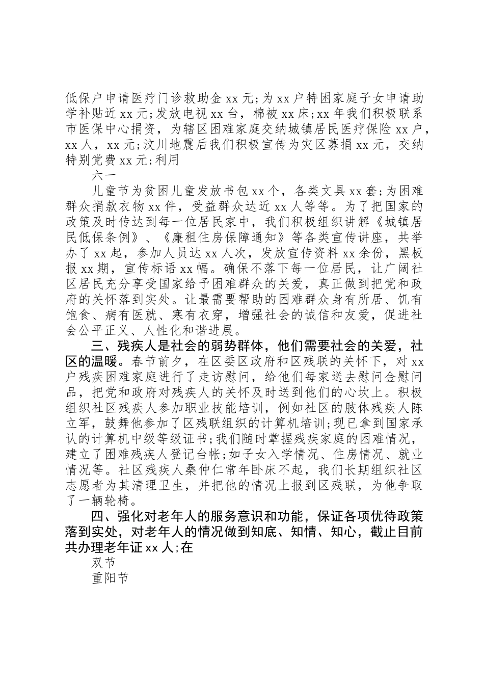 XX年社区工作者有作为三严三实述职报告范文_第2页