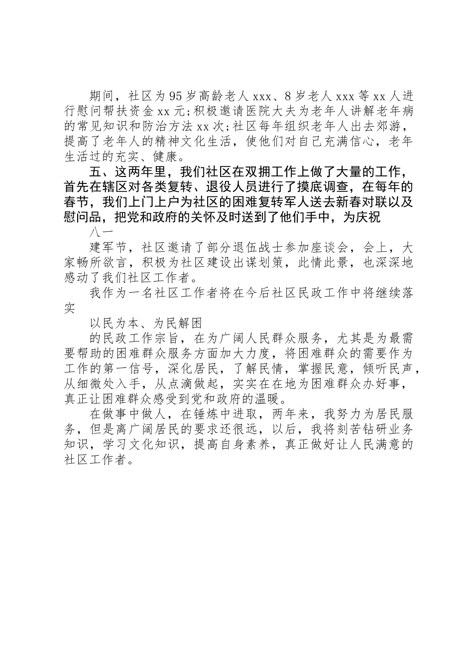 XX年社区工作者有作为三严三实述职报告范文_第3页