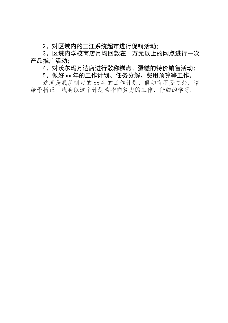 XX年的个人工作计划_第2页