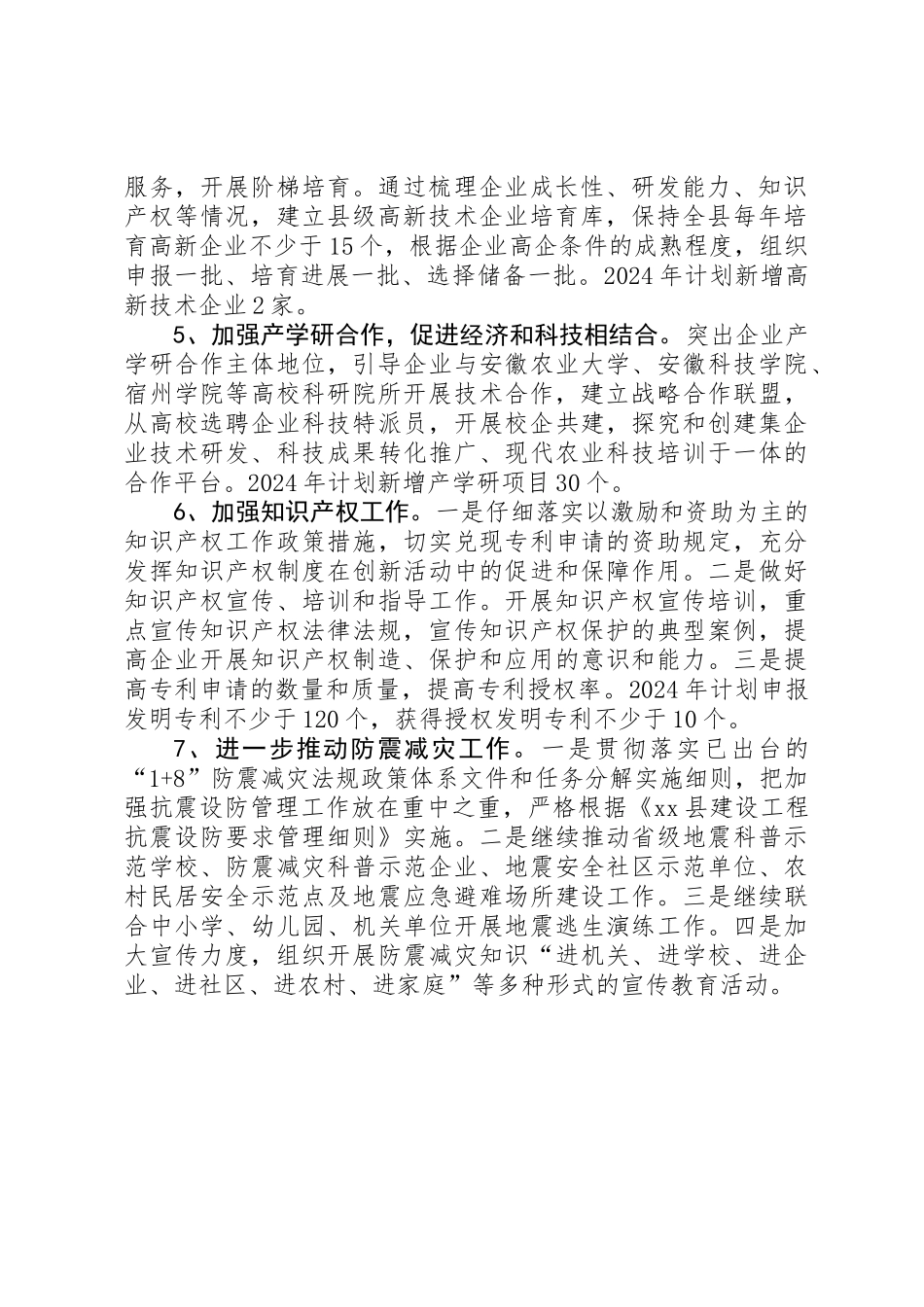 XX年科技局工作发展规划_第2页