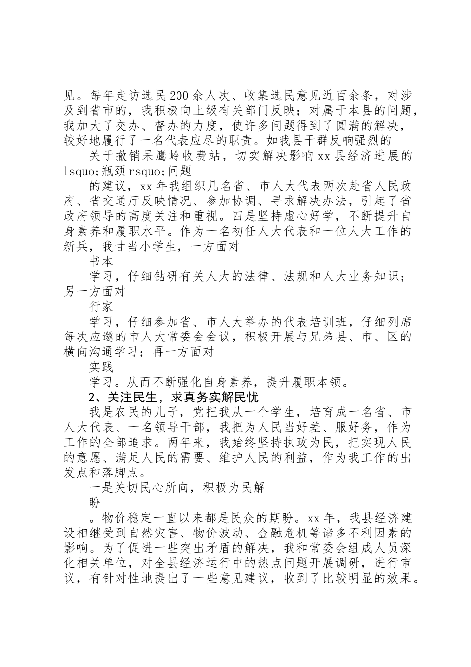 XX年省人大代表履职述职报告范文_第2页