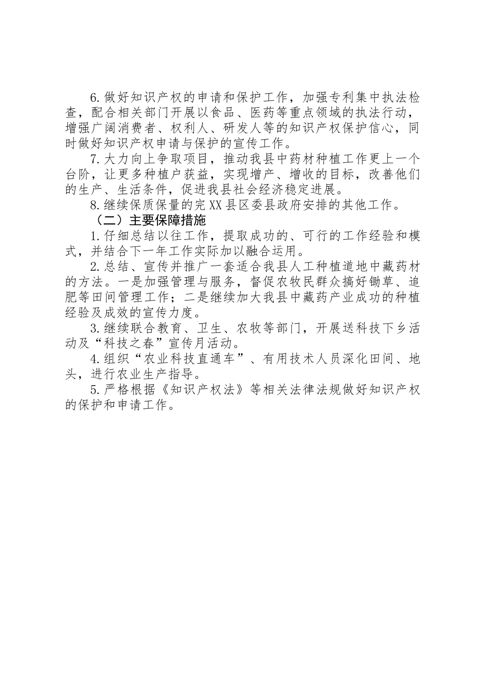 XX年科技工作计划_第2页