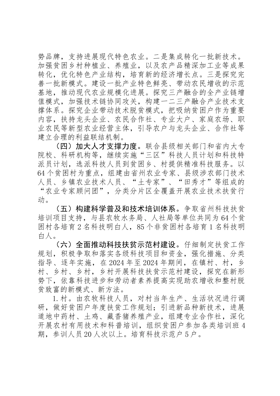 XX年科技扶贫工作计划_第3页