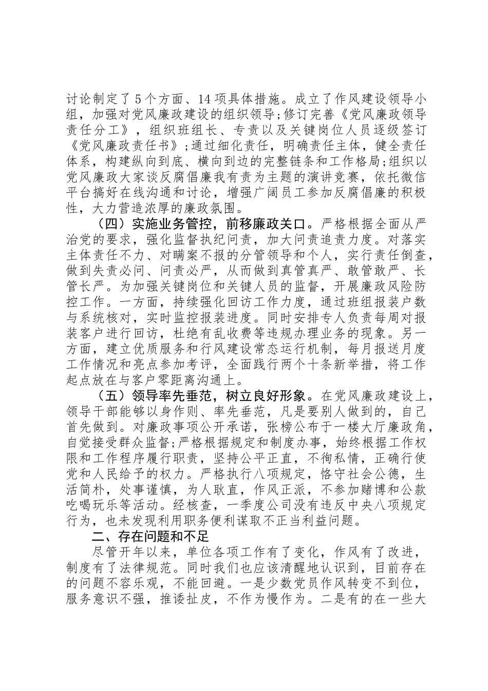 XX年第一季度党风廉政建设工作总结报告 _第2页
