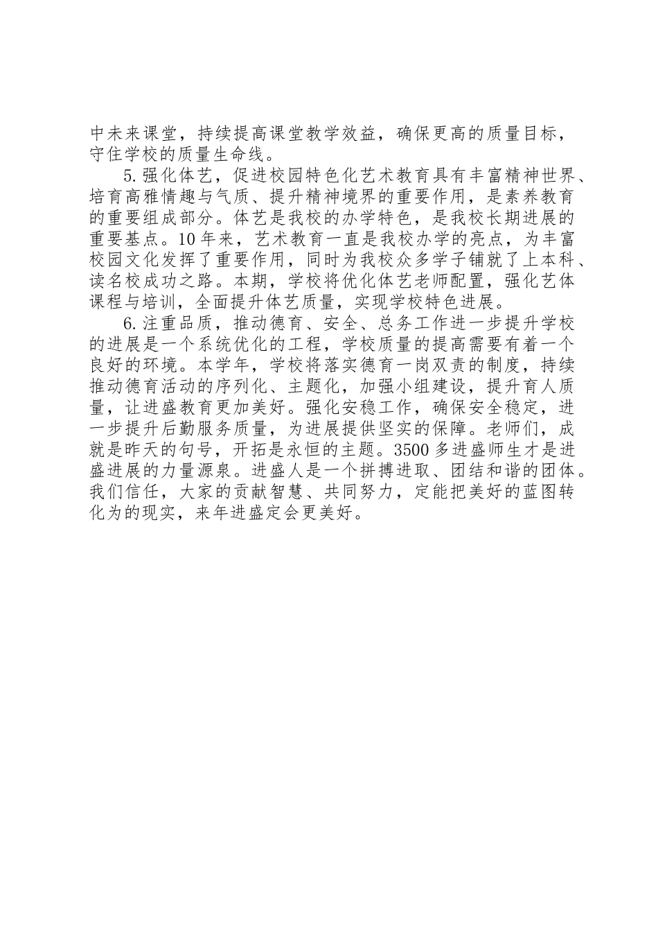 XX年秋季开学工作会校长讲话稿_第3页