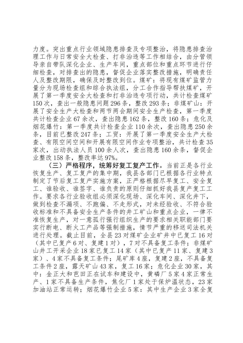 XX年第一季度全县安全生产工作小结和第二季度工作打算_第2页